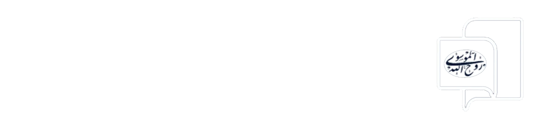 پژوهشکده امام خمینی